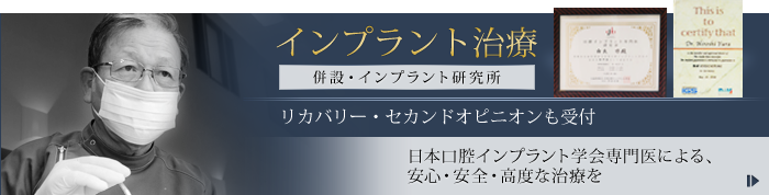 インプラント