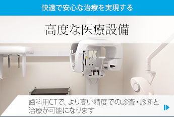 高度な医療設備
