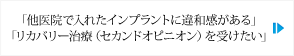 インプラント