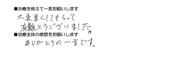 患者さんの声