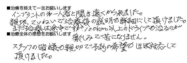 患者さんの声